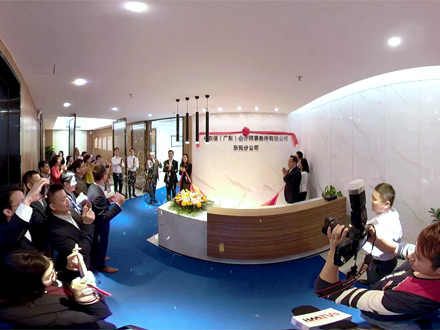 中职信（广东）东莞公司开业庆典VR